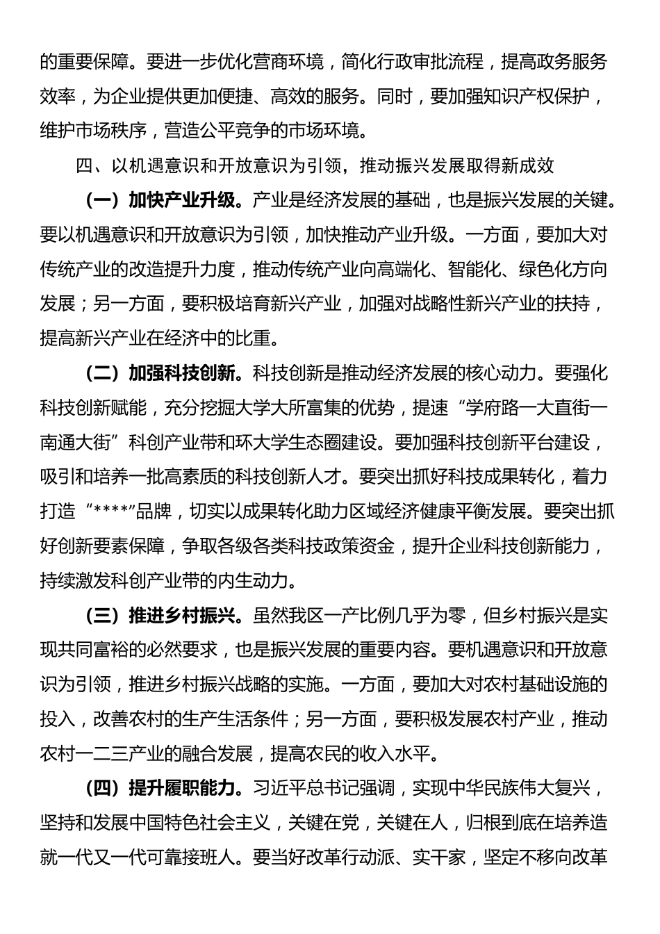 学习党的二十届三中全会精神研讨发言（增强机遇意识和开放意识）_第3页