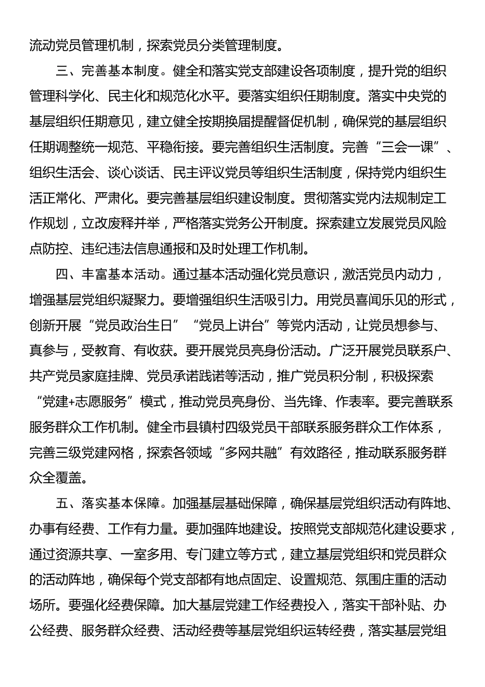 在理论学习中心组推动基层党建工作高质量发展专题研讨会上的交流发言_第2页