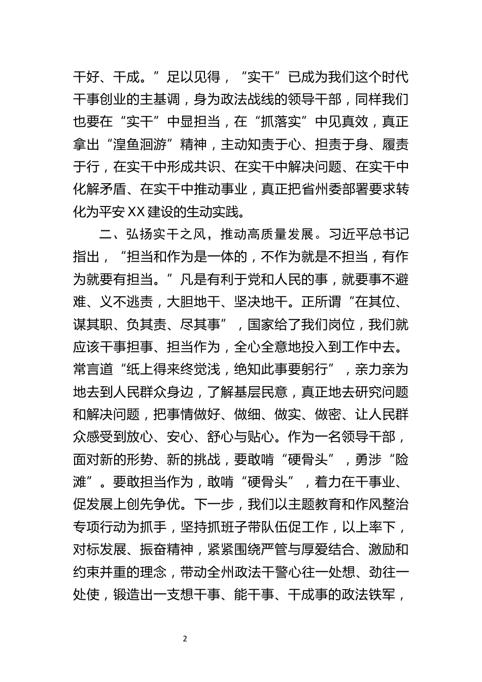 担当作为研讨发言_第2页