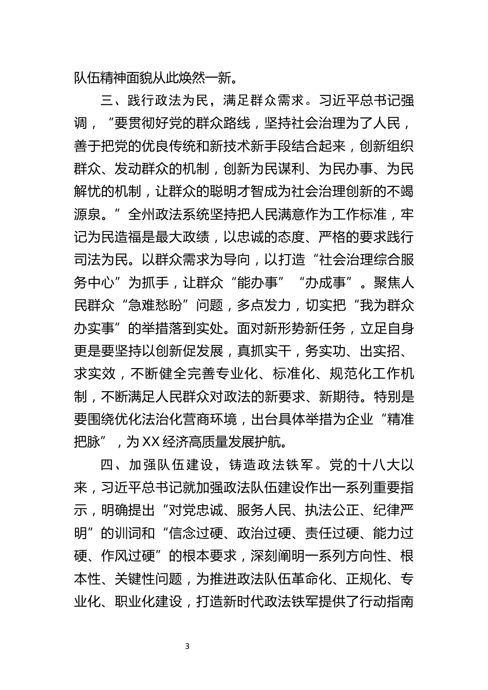 担当作为研讨发言_第3页