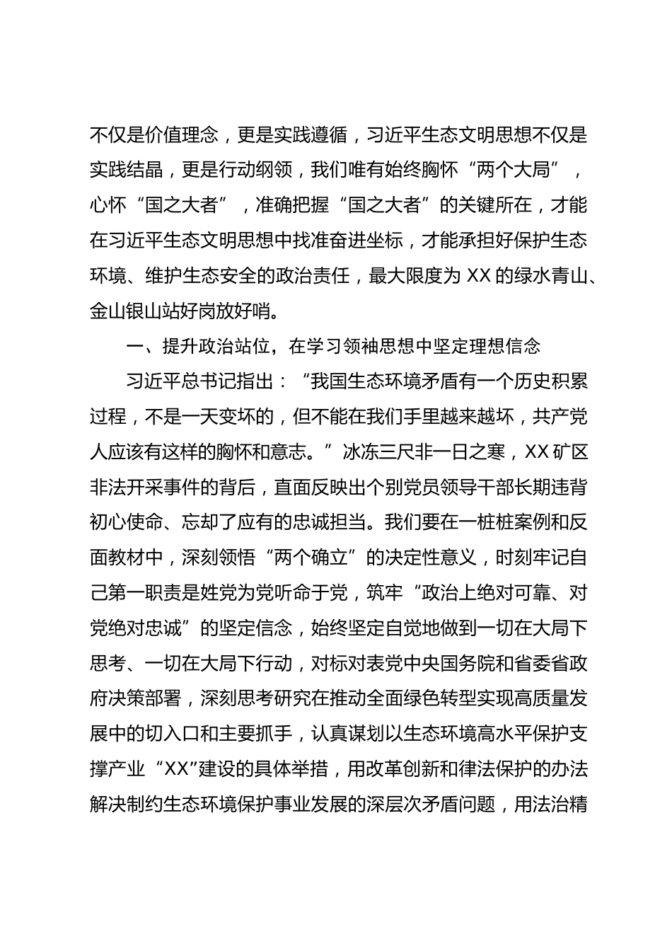 生态文明建设研讨发言_第2页