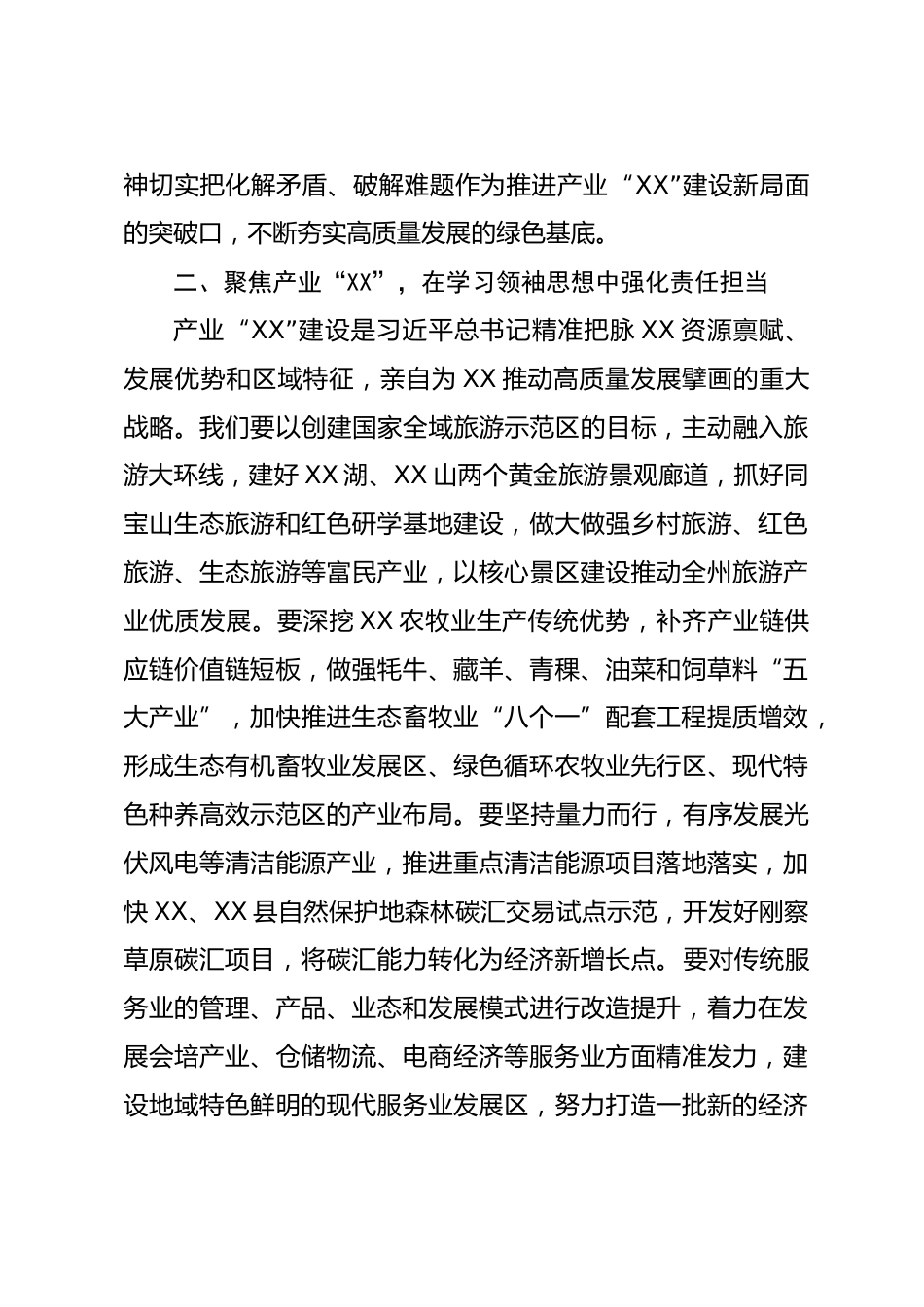 生态文明建设研讨发言_第3页