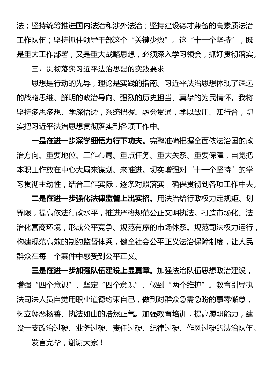 党委（党组）理论学习中心组专题学习习近平法治思想发言提纲_第2页