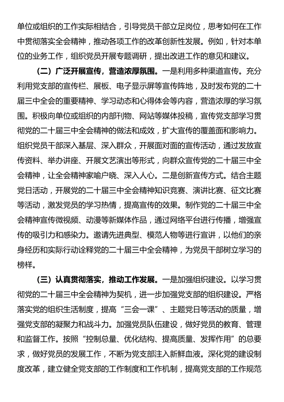 党支部学习宣传贯彻党的二十届三中全会精神情况报告_第2页