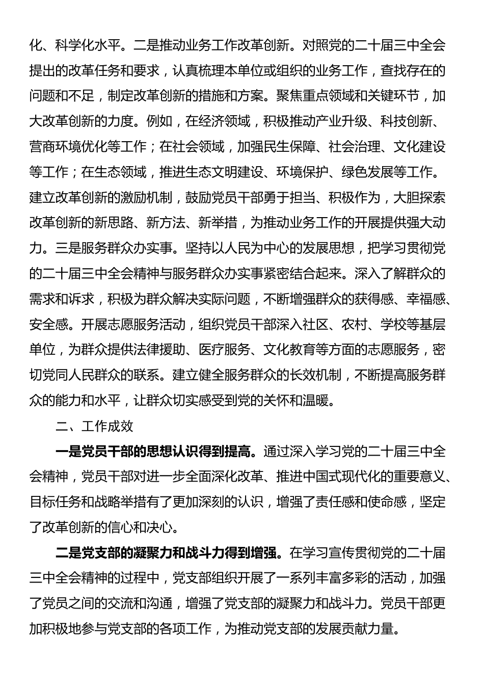 党支部学习宣传贯彻党的二十届三中全会精神情况报告_第3页