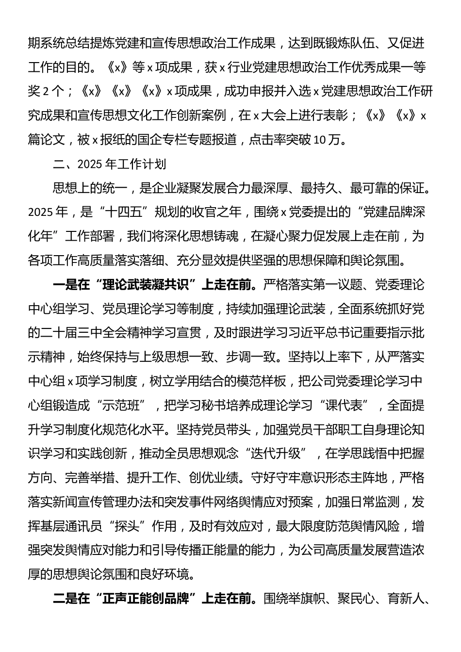 公司2024年度宣传思想工作情况汇报_第3页