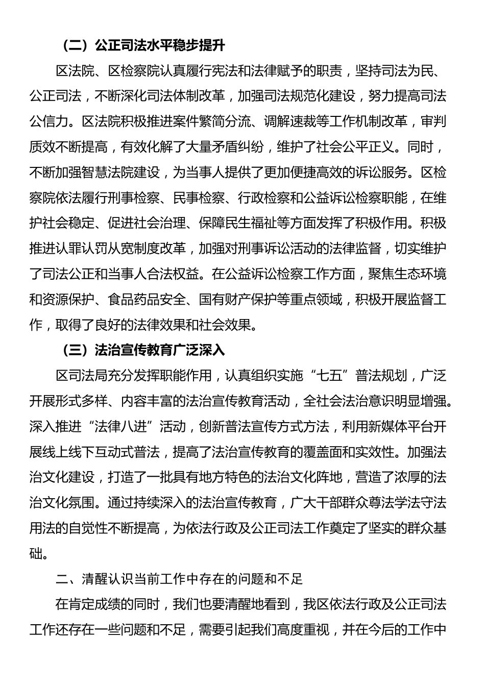 区人大常委会主任在驻区市代表视察座谈会上的讲话_第2页