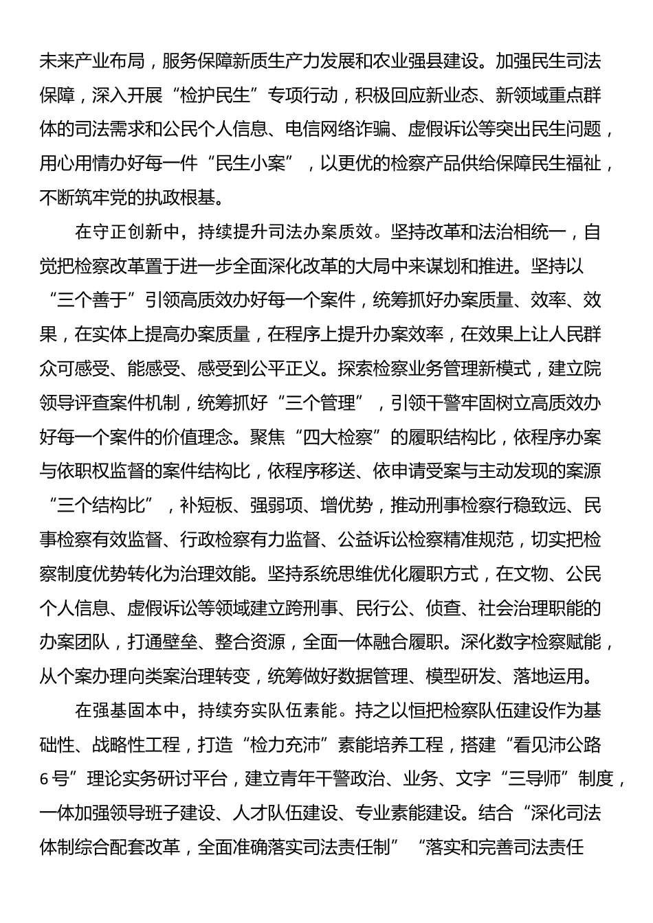 检察院在全县政法系统学习贯彻党的二十届三中全会精神研讨会上的发言_第2页