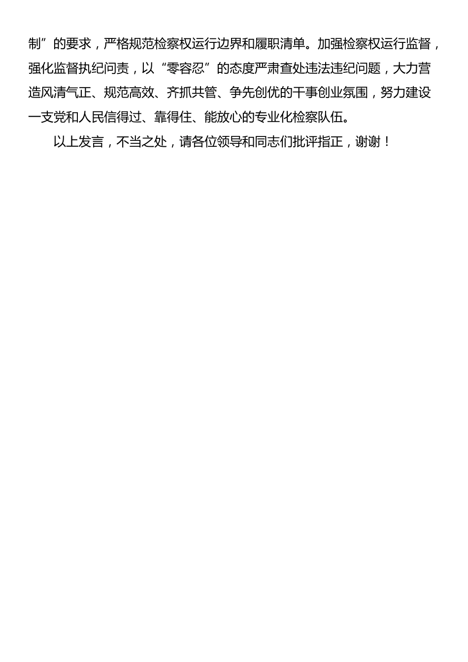 检察院在全县政法系统学习贯彻党的二十届三中全会精神研讨会上的发言_第3页