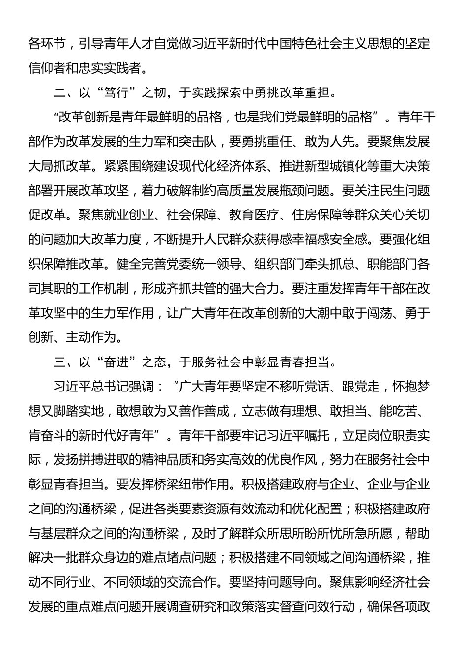 市委人才办在青年人才座谈会上的发言_第2页