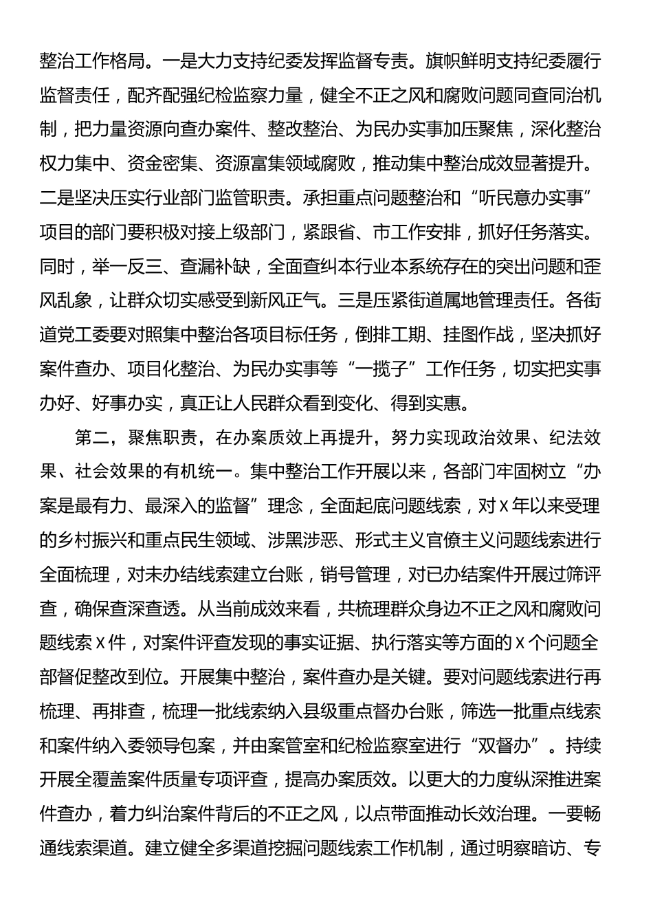 在全区群众身边不正之风和腐败问题集中整治专题会上的讲话提纲_第2页