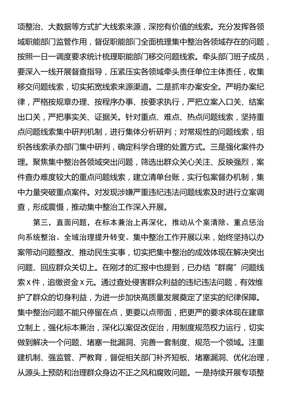 在全区群众身边不正之风和腐败问题集中整治专题会上的讲话提纲_第3页