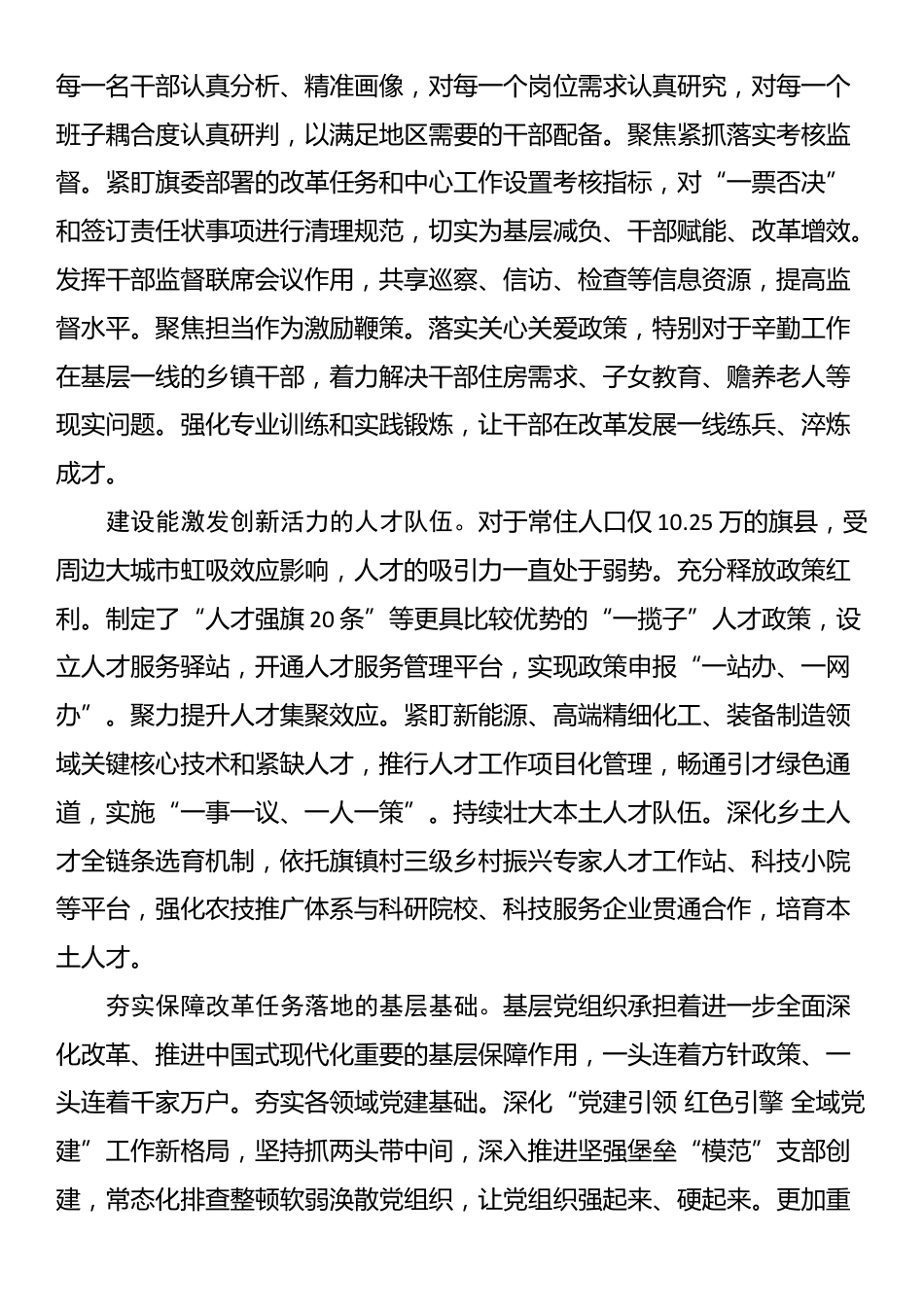 中心组发言：为进一步全面深化改革、推进中国式现代化提供坚强组织保障_第2页