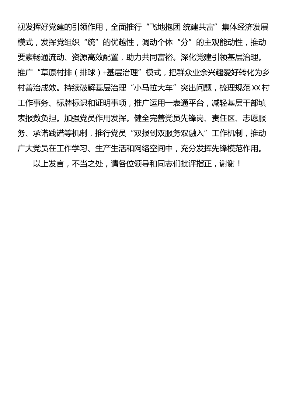 中心组发言：为进一步全面深化改革、推进中国式现代化提供坚强组织保障_第3页