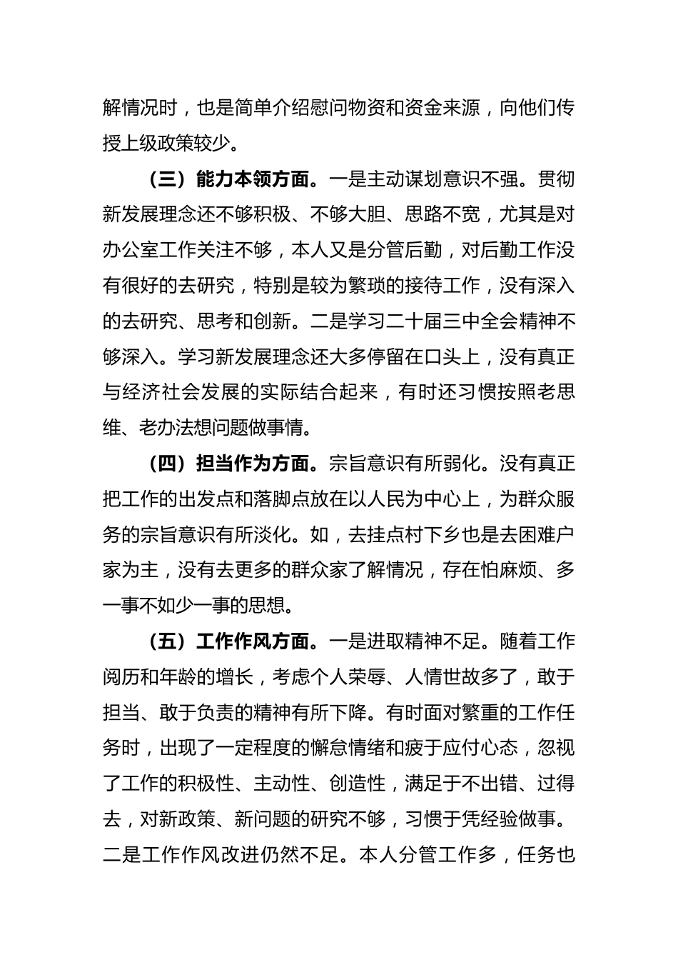 党纪学习教育教育民主生活会个人对照检查剖析材料_第2页