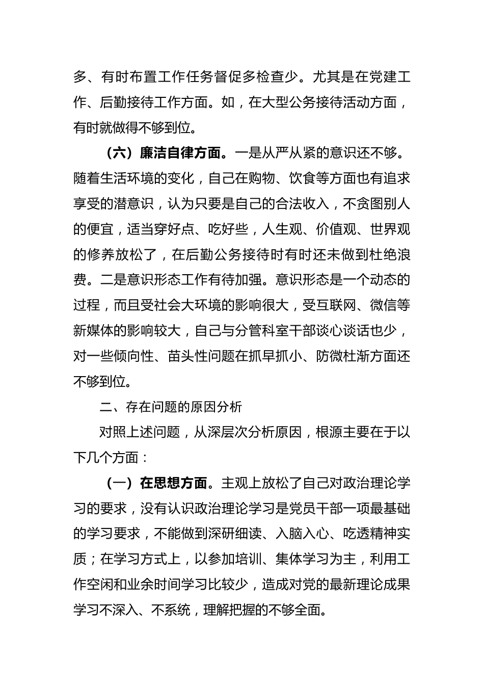 党纪学习教育教育民主生活会个人对照检查剖析材料_第3页