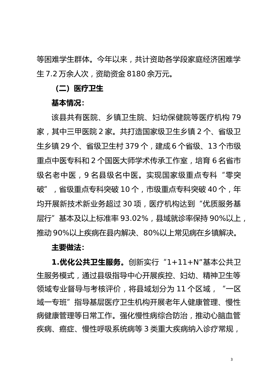 公共服务设施建设运营管理情况调研报告_第3页