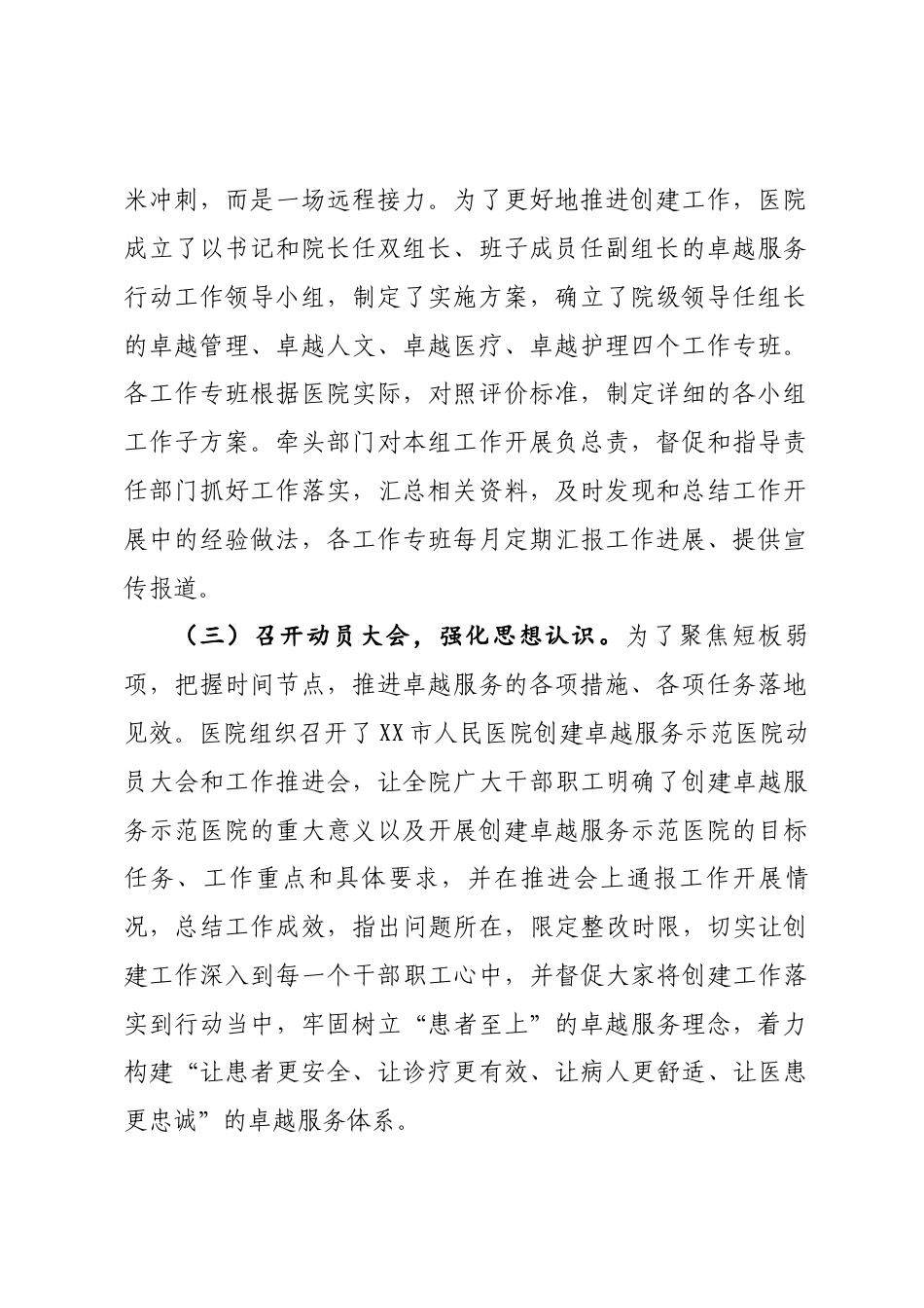 医院工作情况汇报_第2页