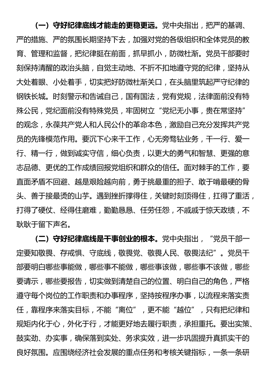 党课：深刻理解把握新时代党的纪律建设要求，做遵规守纪合格党员_第2页