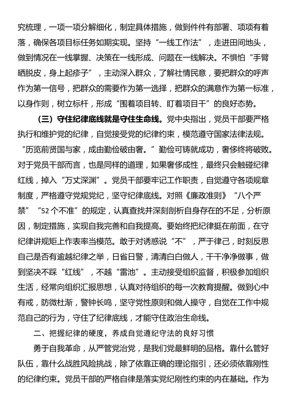 党课：深刻理解把握新时代党的纪律建设要求，做遵规守纪合格党员_第3页