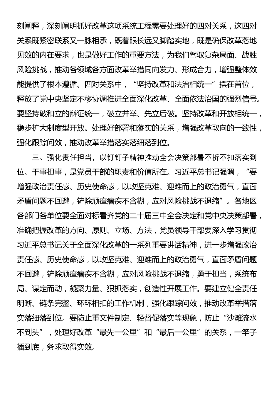 习近平总书记在省部级主要领导干部学习贯彻党的二十届三中全会精神专题研讨班开班式上的重要讲话学习心得_第2页