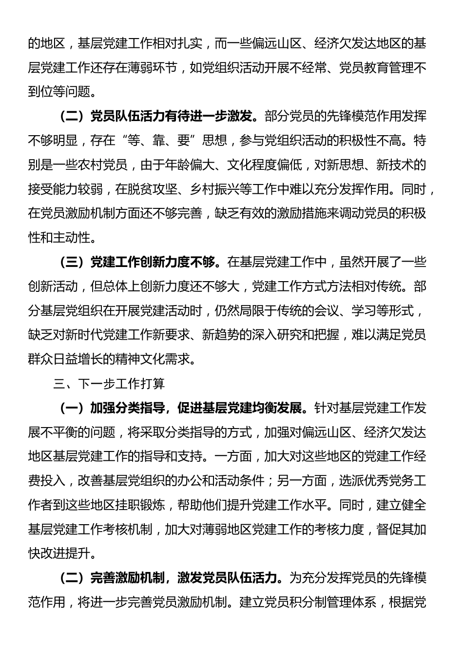 县委组织部部长抓基层党建述职报告_第3页