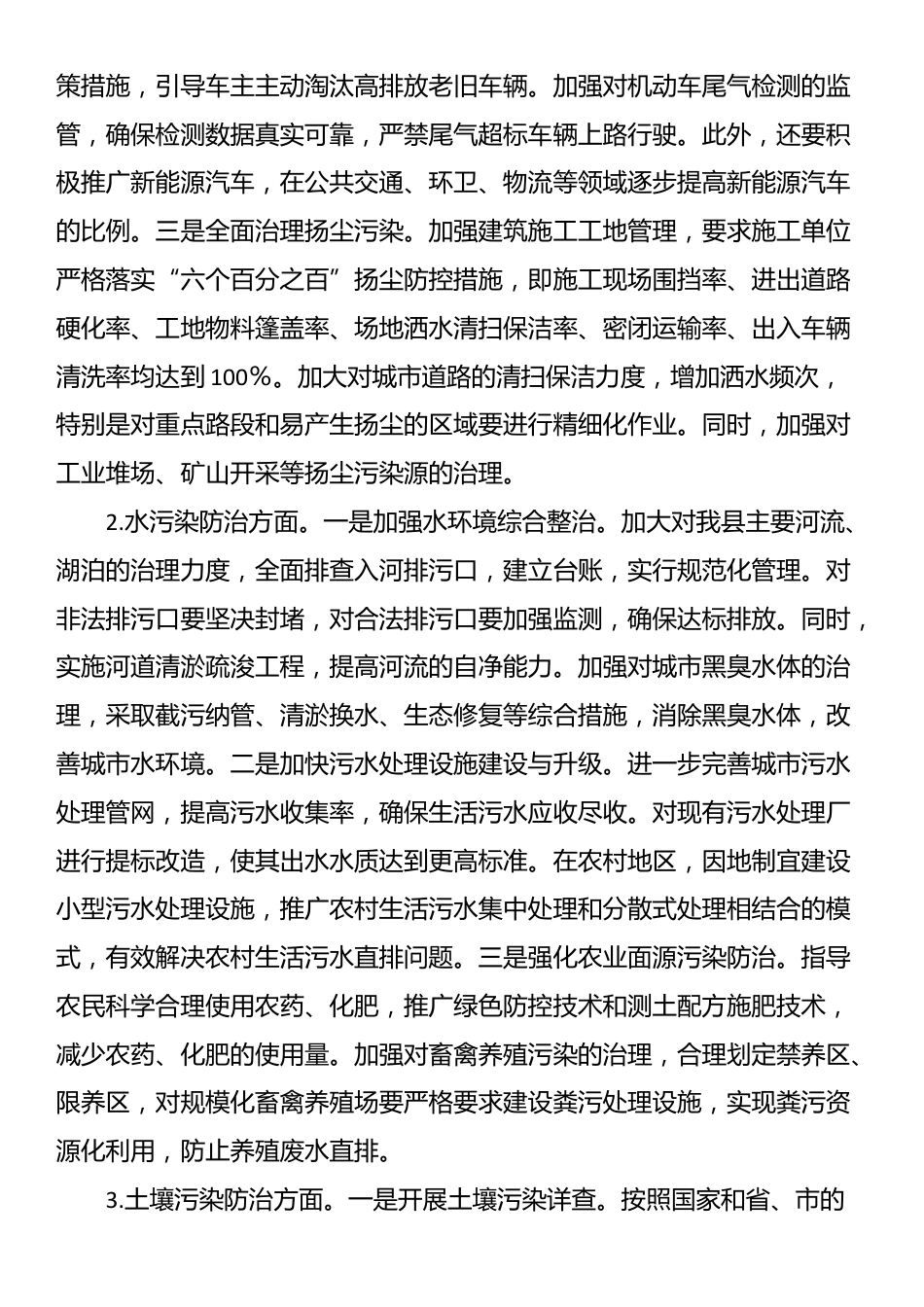 县长在全县生态环境保护工作会议上的讲话_第3页