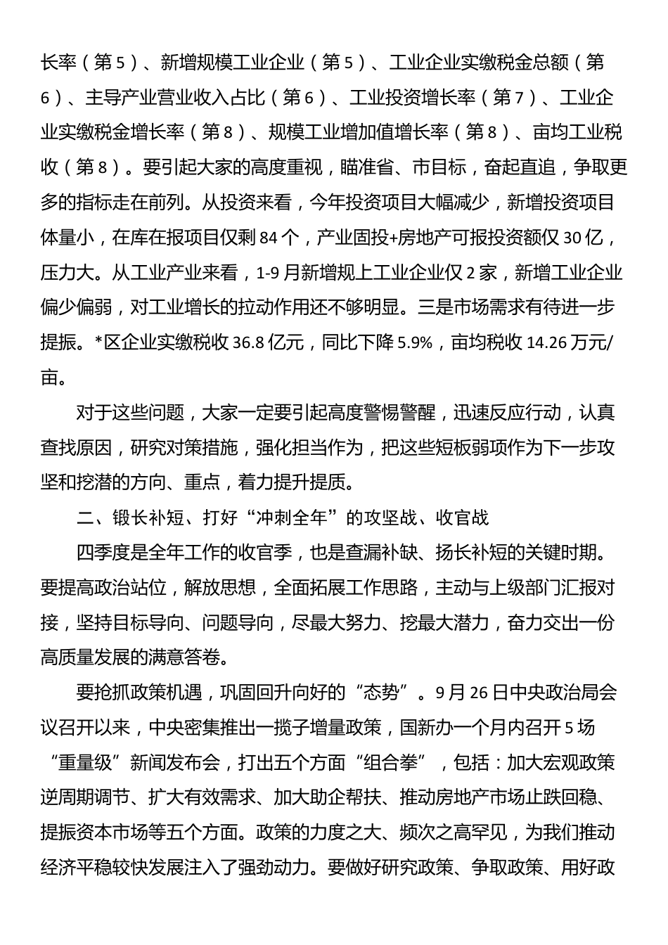 在经济形势分析会暨2025年工作部署、十五五规划工作谋划会议上的讲话_第3页