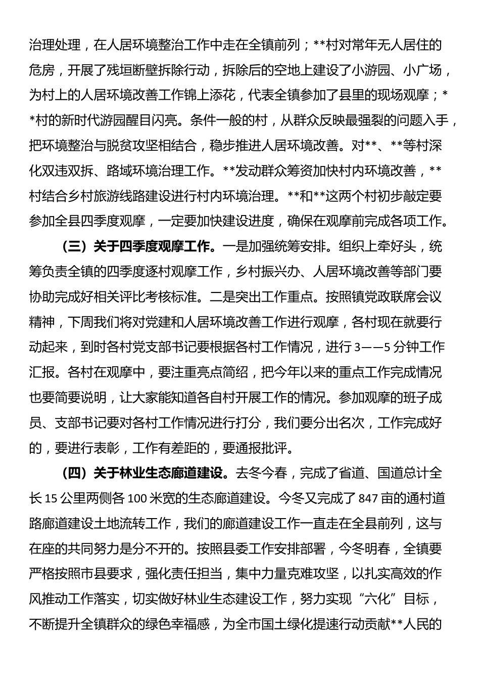 在全镇重点工作推进暨作风建设会议上的讲话_第3页