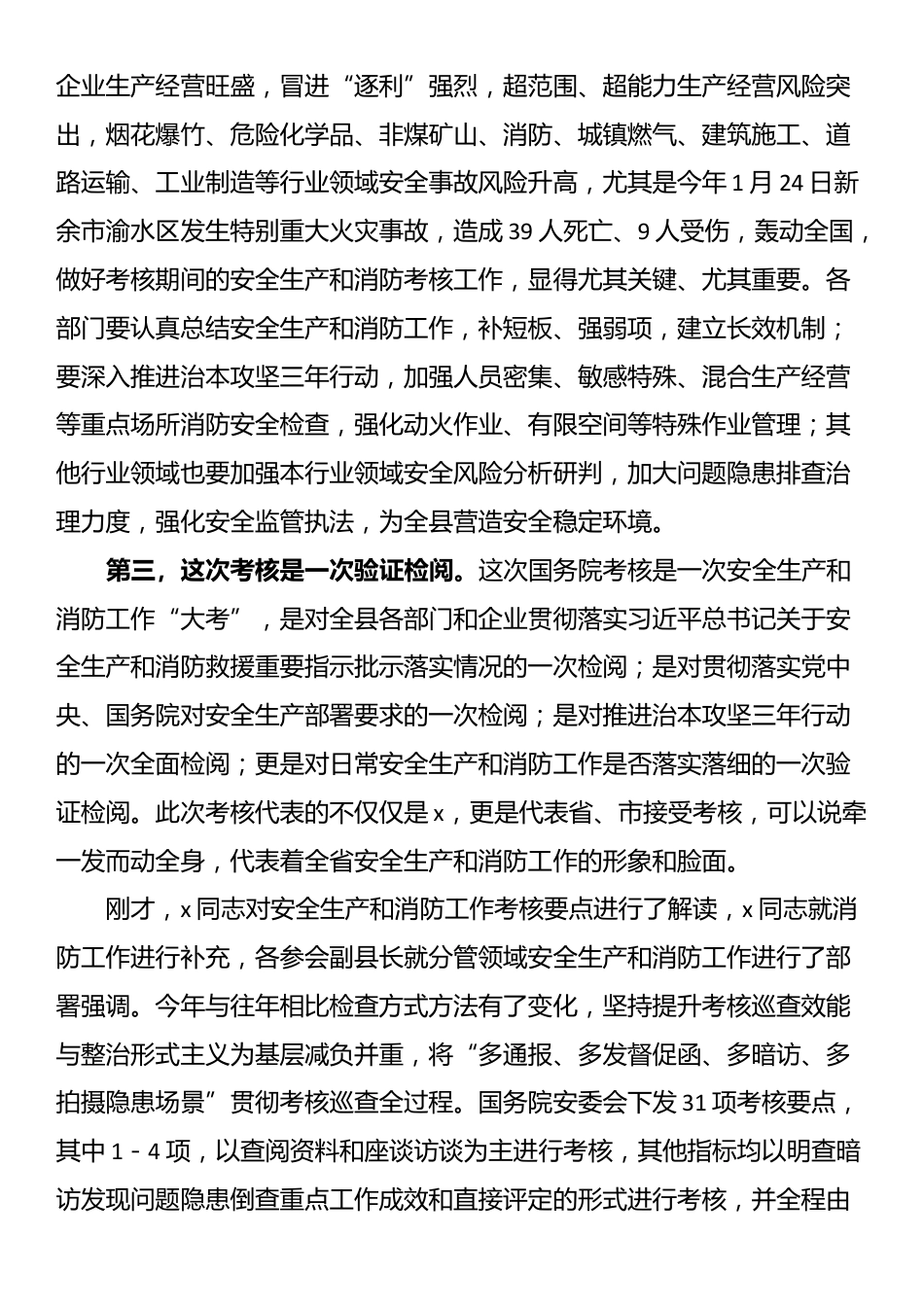 在上级安全生产和消防工作考核迎检部署会上的讲话_第2页