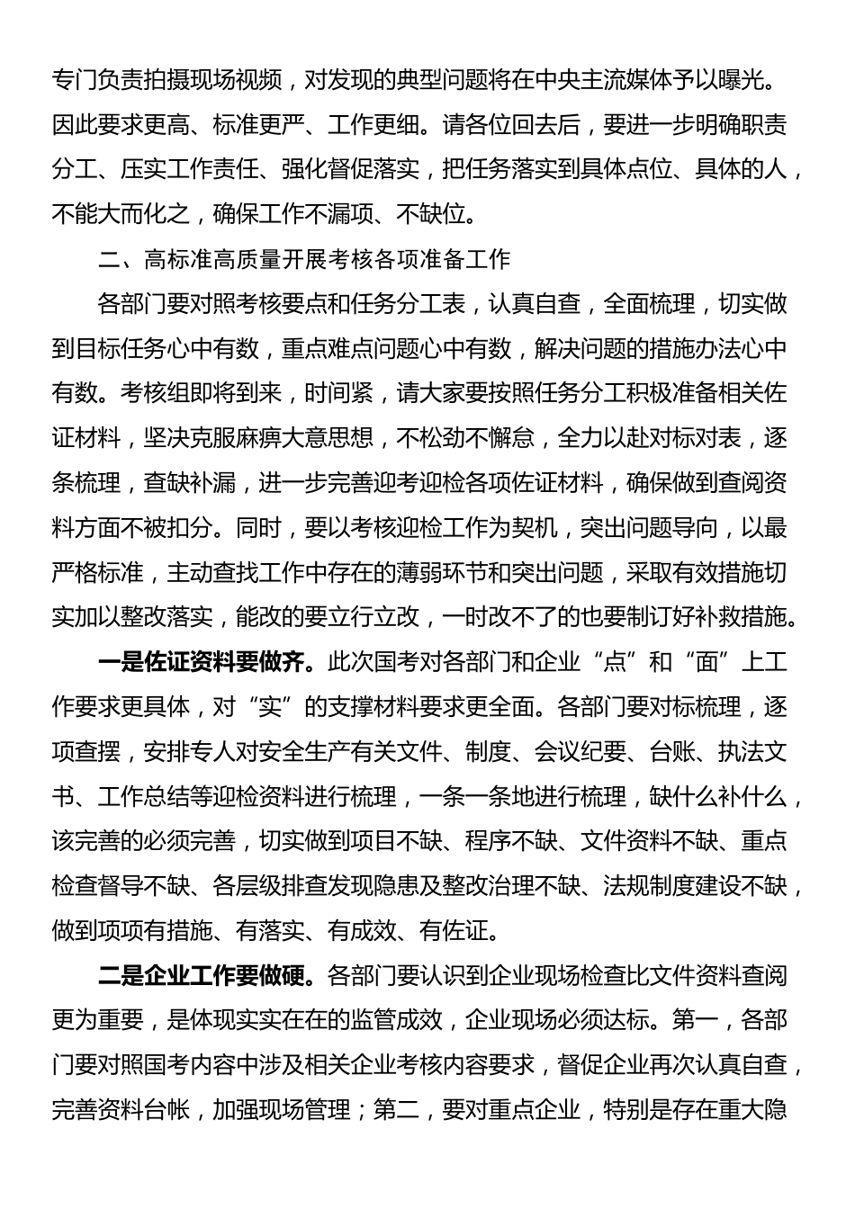 在上级安全生产和消防工作考核迎检部署会上的讲话_第3页