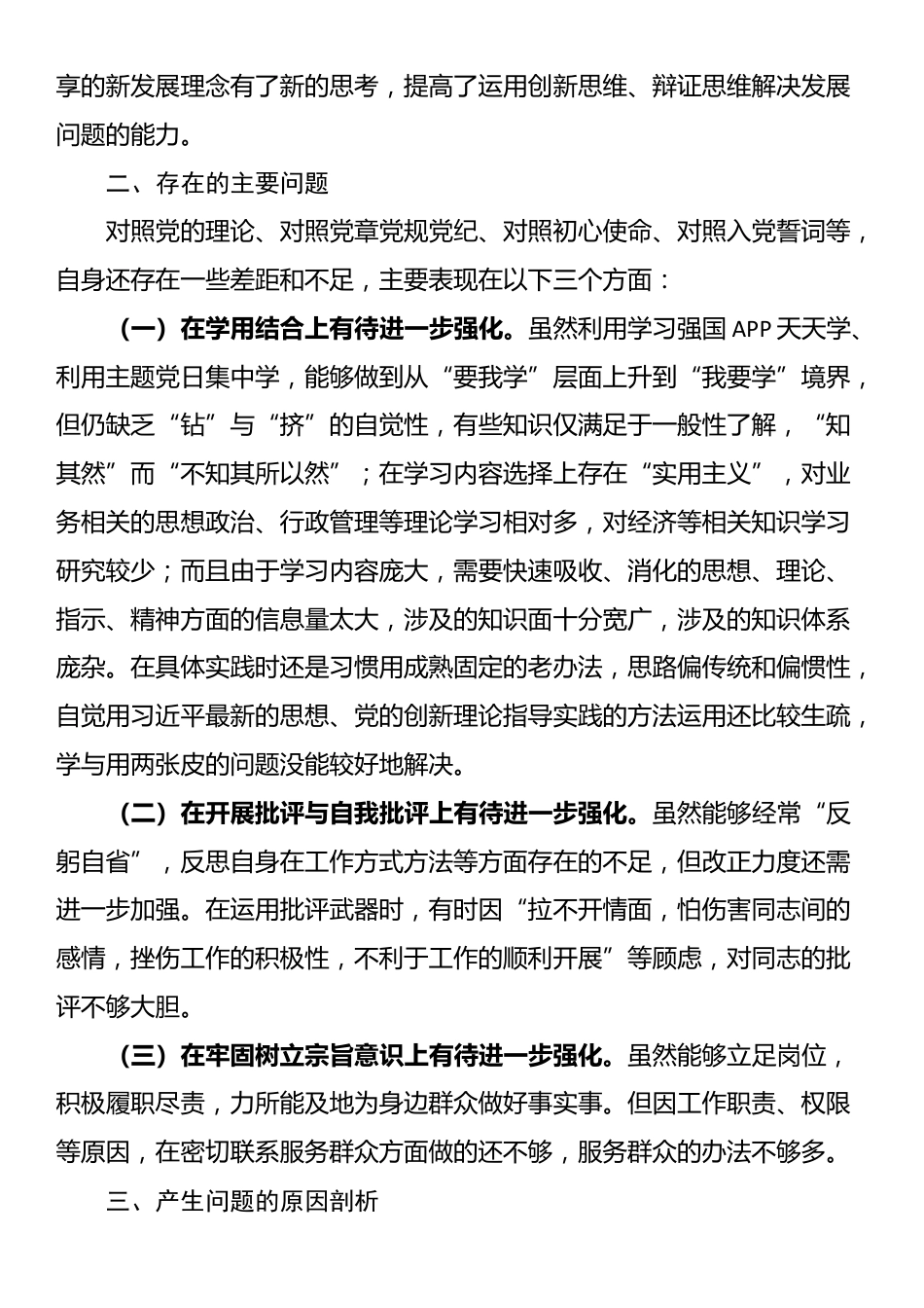 中青班学员党性分析材料_第2页