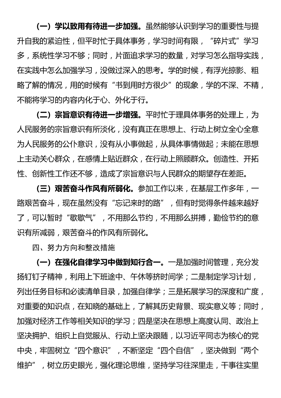 中青班学员党性分析材料_第3页