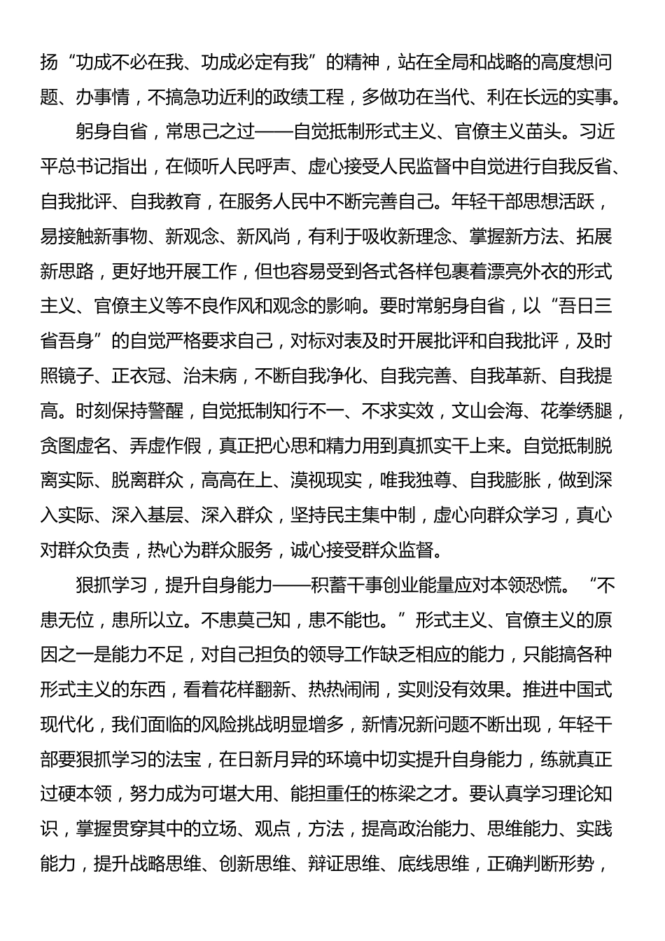 交流发言：年轻干部要当好破除形式主义、官僚主义的先锋力量_第2页