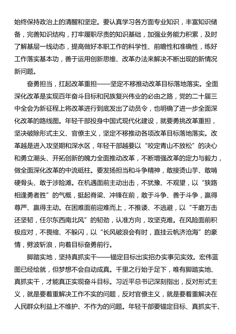 交流发言：年轻干部要当好破除形式主义、官僚主义的先锋力量_第3页