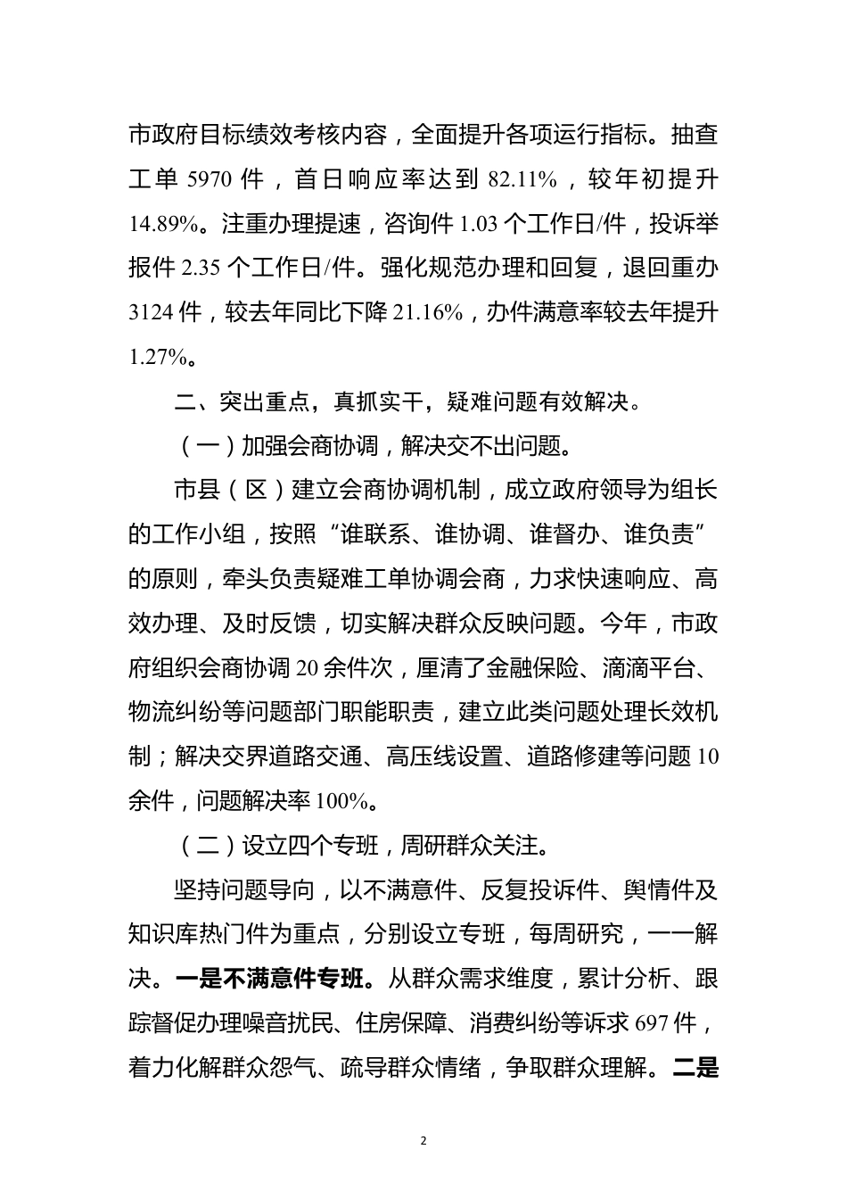 12345政务服务便民热线工作总结_第2页