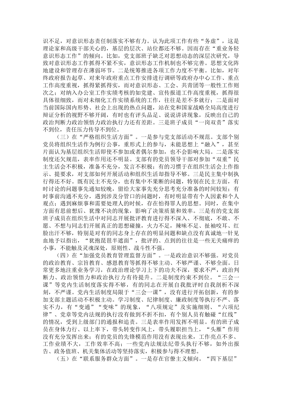 党纪学习教育专题组织生活会对照检查材料_第2页