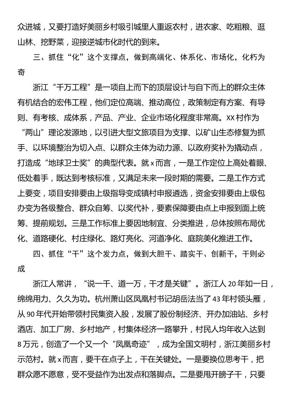 参加市深入学习浙江“千万工程”经验专题培训班后的交流发言_第3页