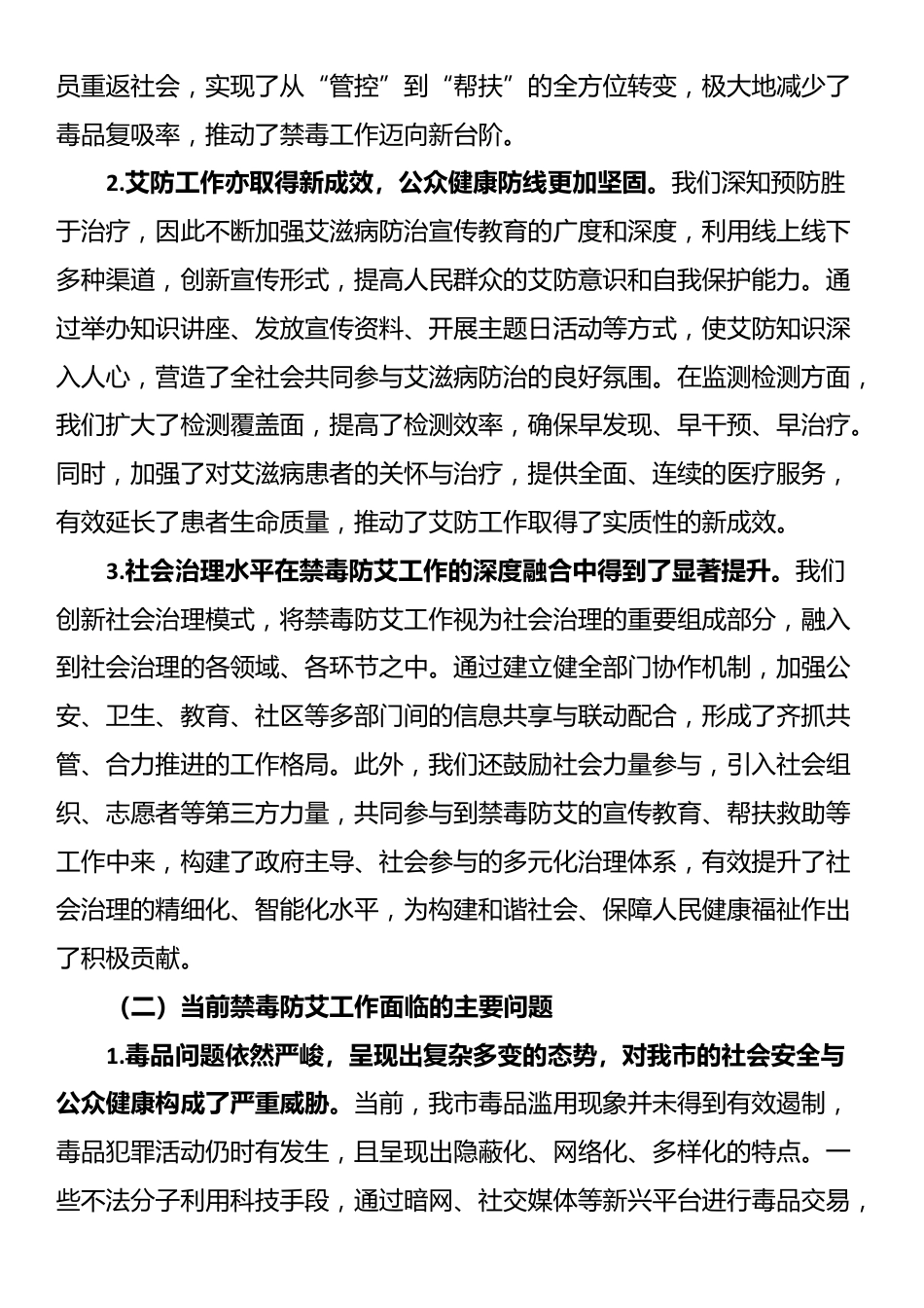 副市长在2024年全市禁毒防艾三年攻坚行动工作推进会上的讲话提纲_第3页