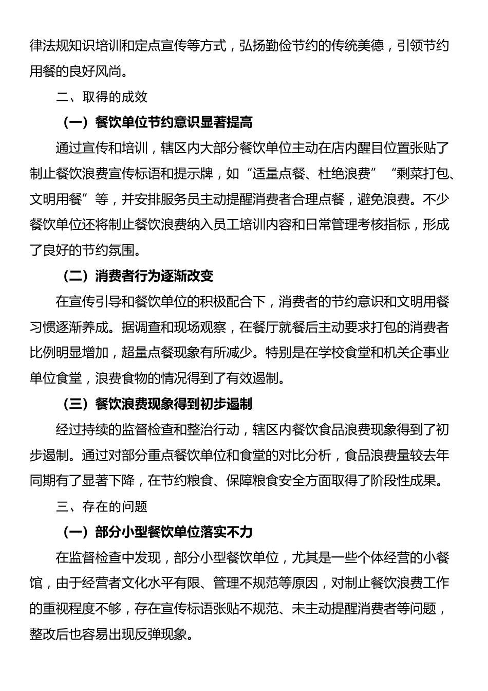 区市场监督管理局2024年制止餐饮食品浪费工作情况报告_第2页