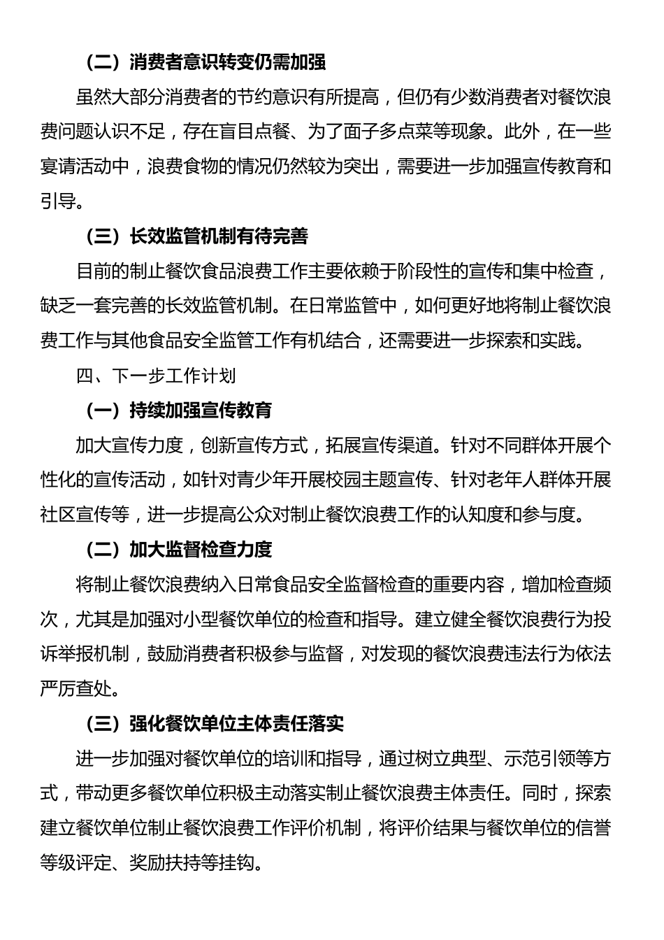 区市场监督管理局2024年制止餐饮食品浪费工作情况报告_第3页