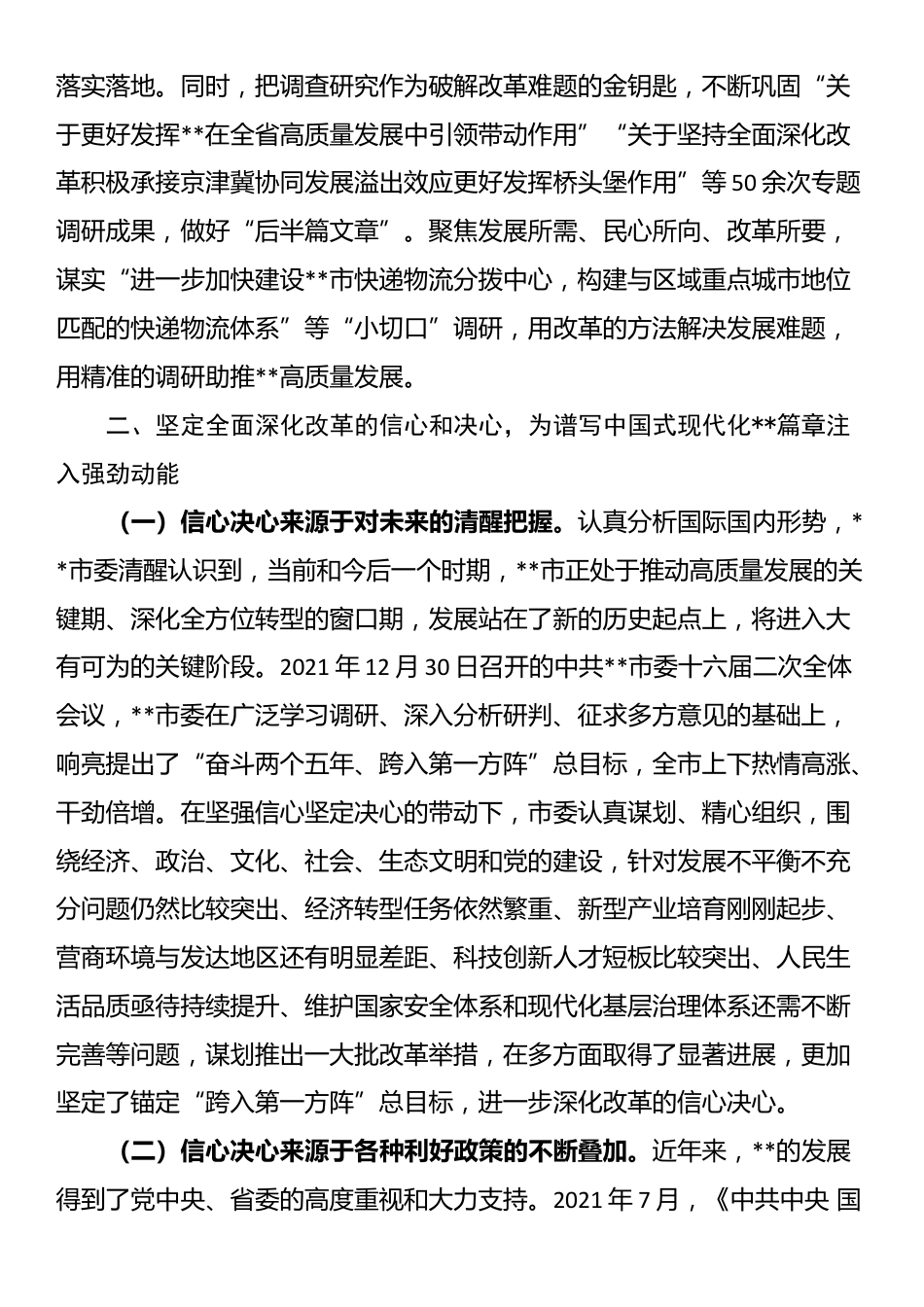 市委书记在全是县处级领导干部学习贯彻党的二十届三中全会精神研讨班上的党课讲稿_第3页