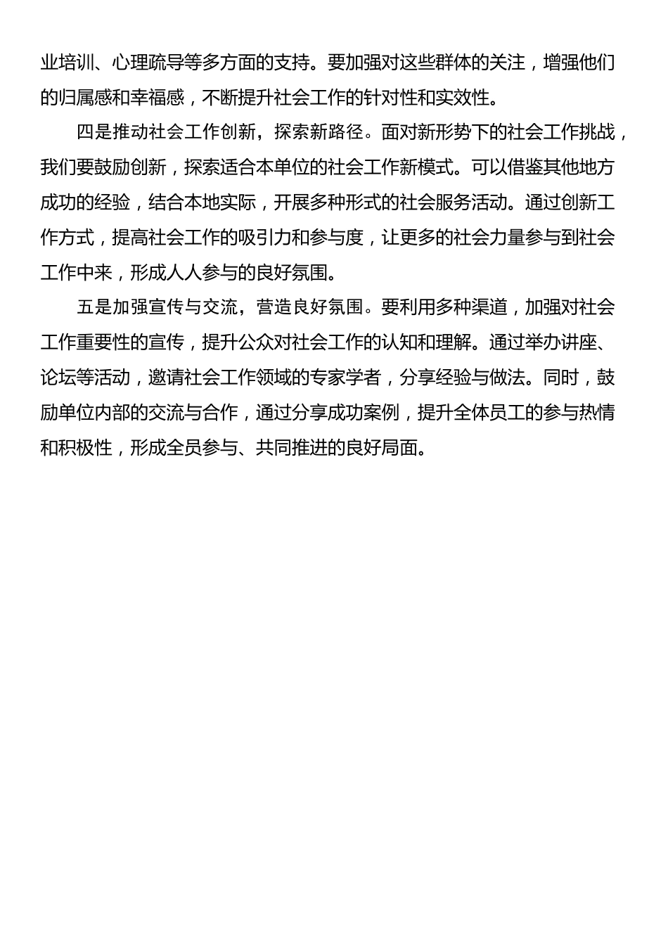 学习习近平对社会工作作出重要指示精神_第2页