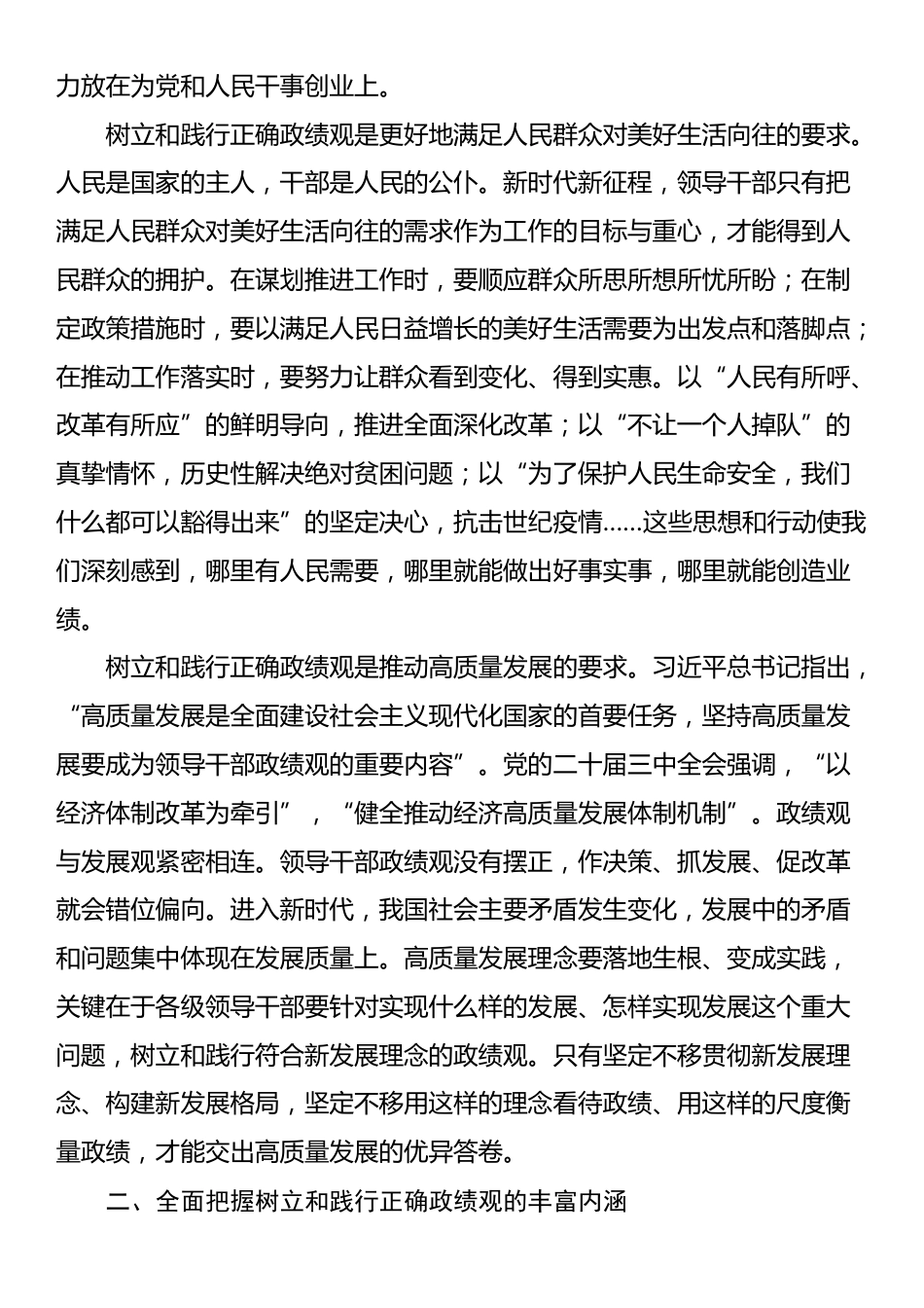 党课：锤炼党性，树立正确政绩观 持之以恒，践行正确政绩观_第2页