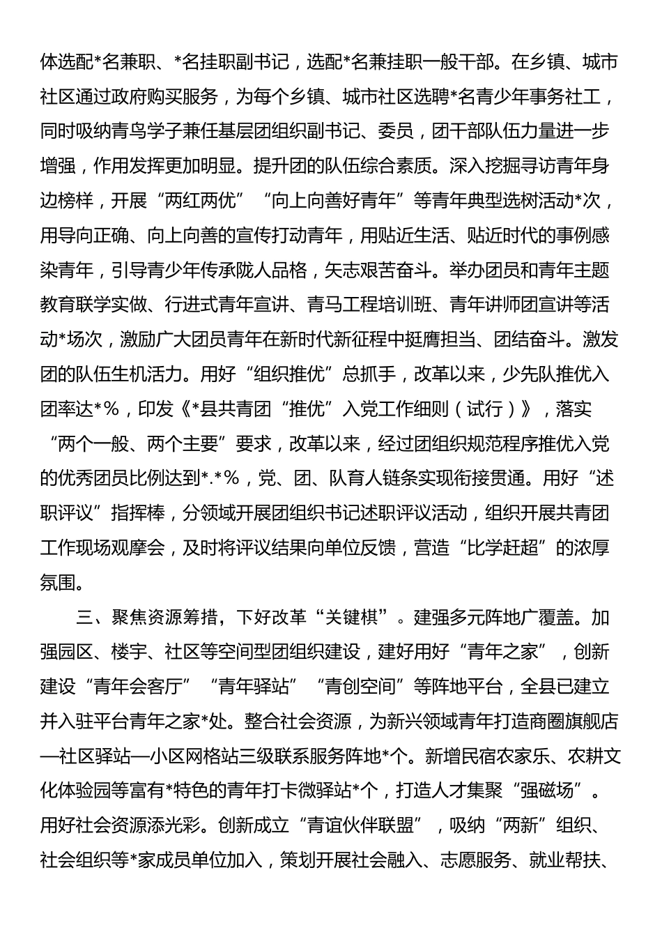 共青团基层组织改革典型经验材料_第2页