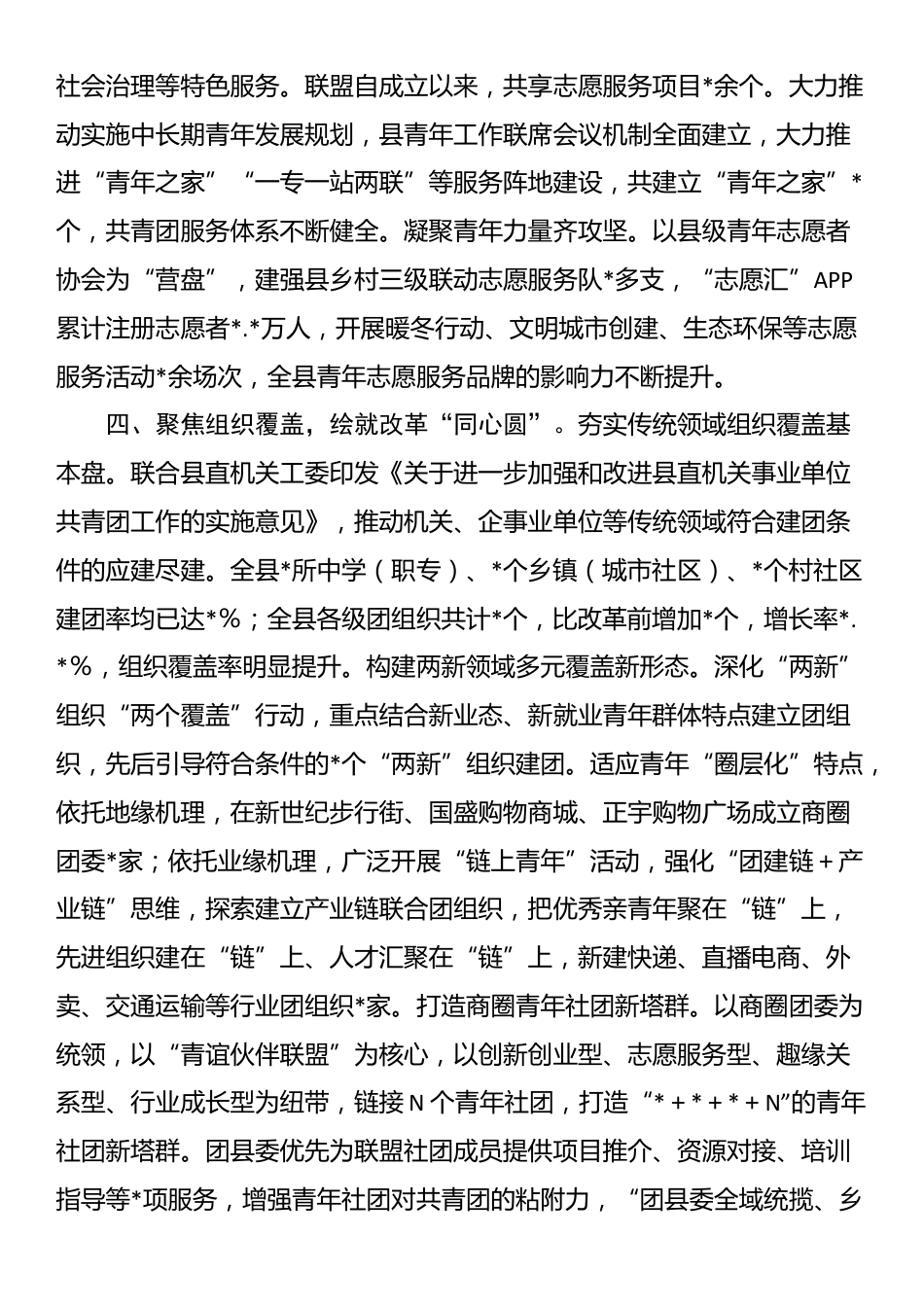 共青团基层组织改革典型经验材料_第3页