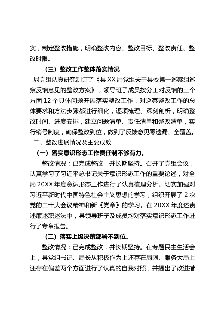 巡察反馈意见整改报告_第2页