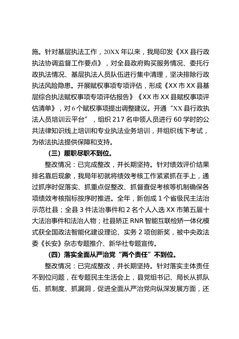 巡察反馈意见整改报告_第3页