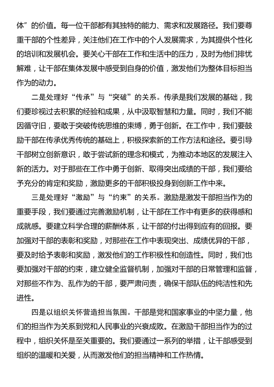 2024年激励干部担当作为工作推进会上的讲话_第2页