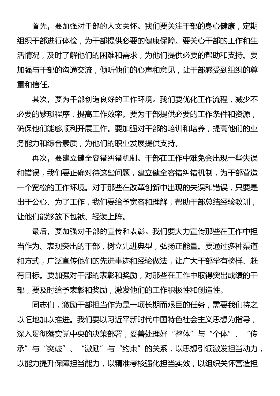 2024年激励干部担当作为工作推进会上的讲话_第3页